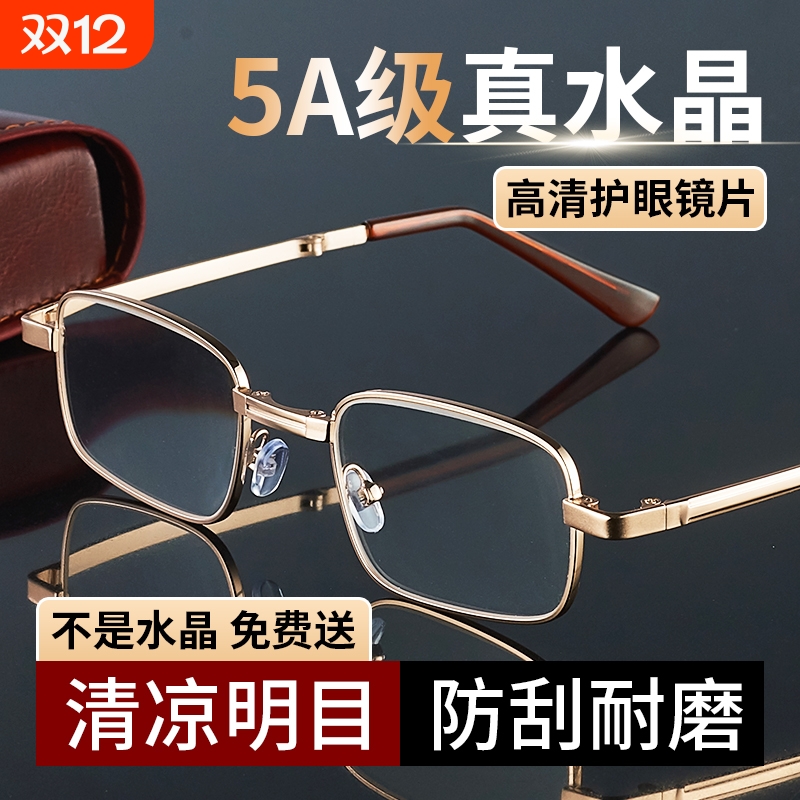 高档远近老花镜男折叠便携花镜女中老年高清石头水晶石眼镜抗疲劳