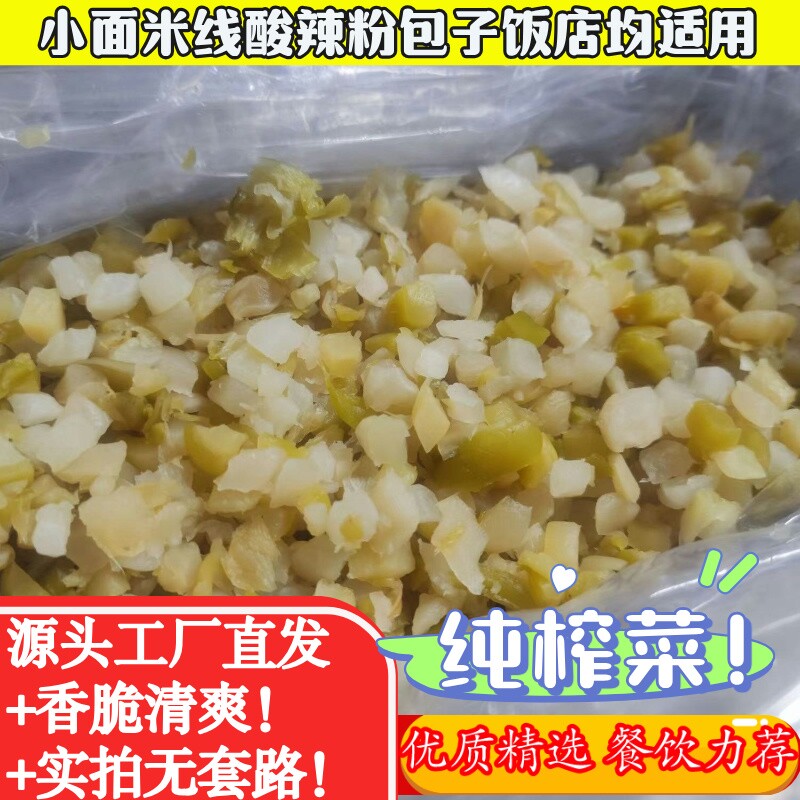 涪陵榨菜颗粒榨菜丝原味商用咸菜下饭菜半成品小面新鲜散装菜头