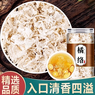 当季橘络中药材正品橘络茶干桔橘丝筋橘子筋膜桔丝橘丝泡茶泡水喝