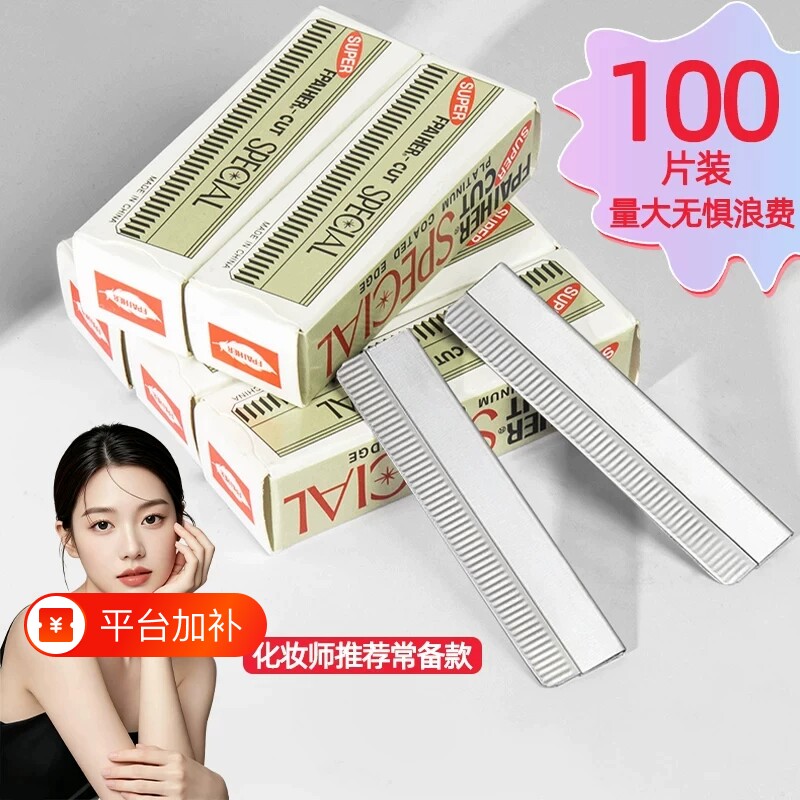 修眉刀片女眉专用新款美容院刮眉毛刀男士修眉专业剃眉刀安全替换