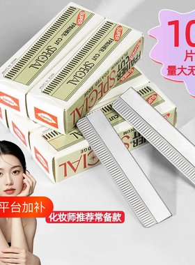 修眉刀片女眉专用新款美容院刮眉毛刀男士修眉专业剃眉刀安全替换