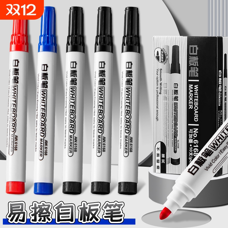 白板笔可擦易擦黑色水性大容量教师用写字无毒彩色红蓝黑板画板笔写字板笔办公用品用白板专用玻璃加墨