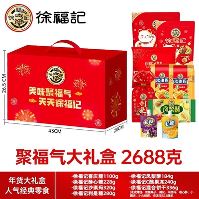 徐福记聚福气零食礼盒3087g