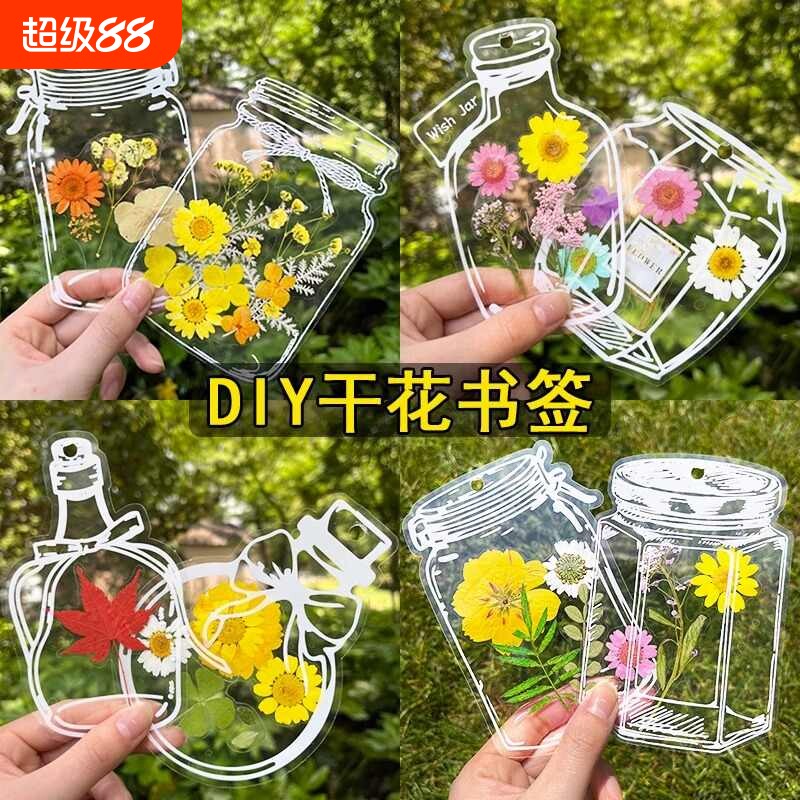 干花书签手工diy材料标本塑封膜礼物树叶粘贴画自制压植物透明