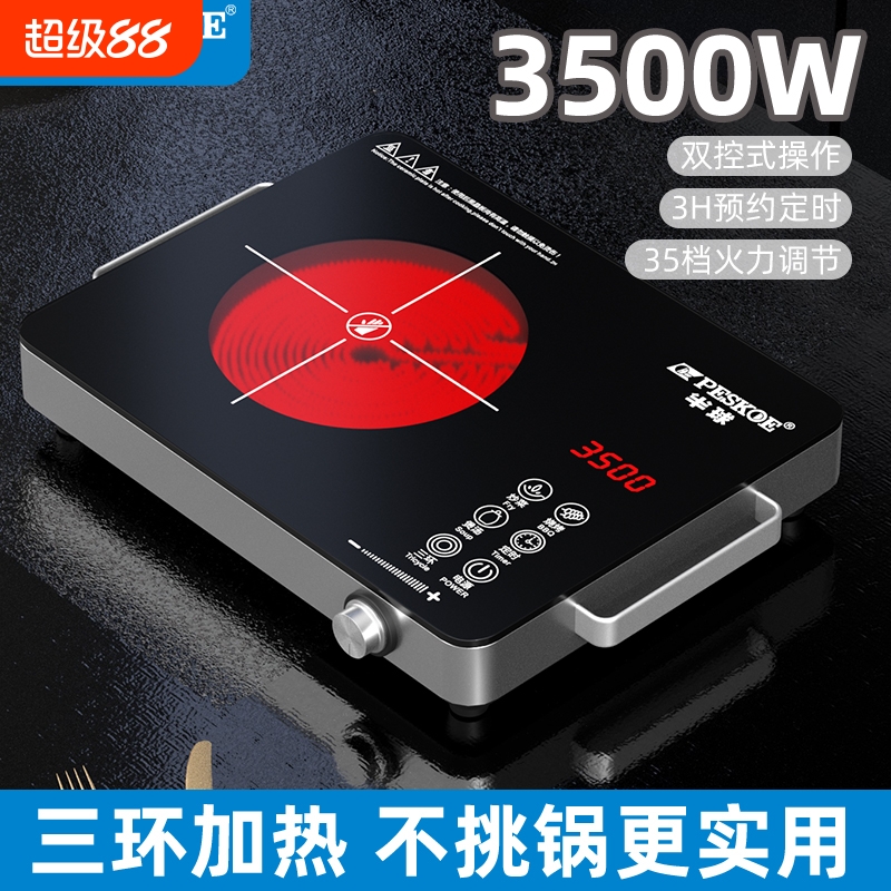 半球电陶炉光波炉电磁炉家用3500w智能多功能一体大功率陶瓷炒菜