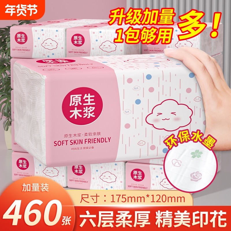 460张大包抽纸巾家用实惠装整箱批餐巾纸擦手纸卫生纸厕纸巾,洗护清洁剂/卫生巾/纸/香薰,抽纸,淘宝优惠券,粉丝福利购,淘宝优惠卷