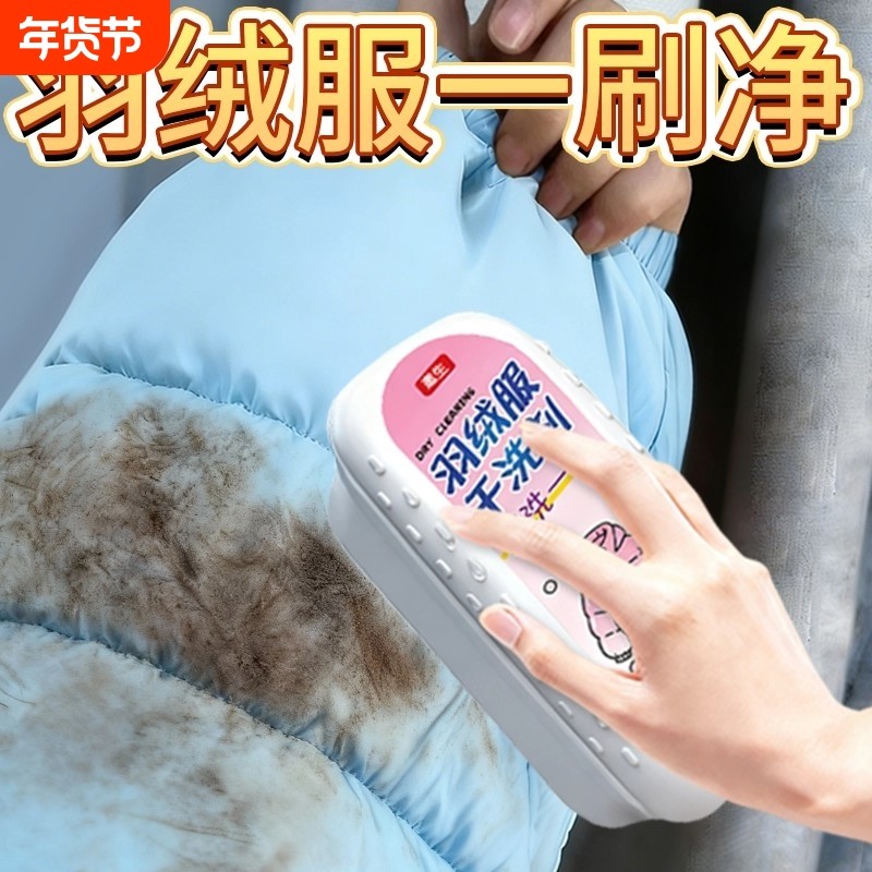正品羽绒服清洗剂家用干洗免洗清洁专用强力去油污渍神器自带刷子,洗护清洁剂/卫生巾/纸/香薰,干洗剂/衣物渗透清洁剂,淘宝优惠券,粉丝福利购,淘宝优惠卷