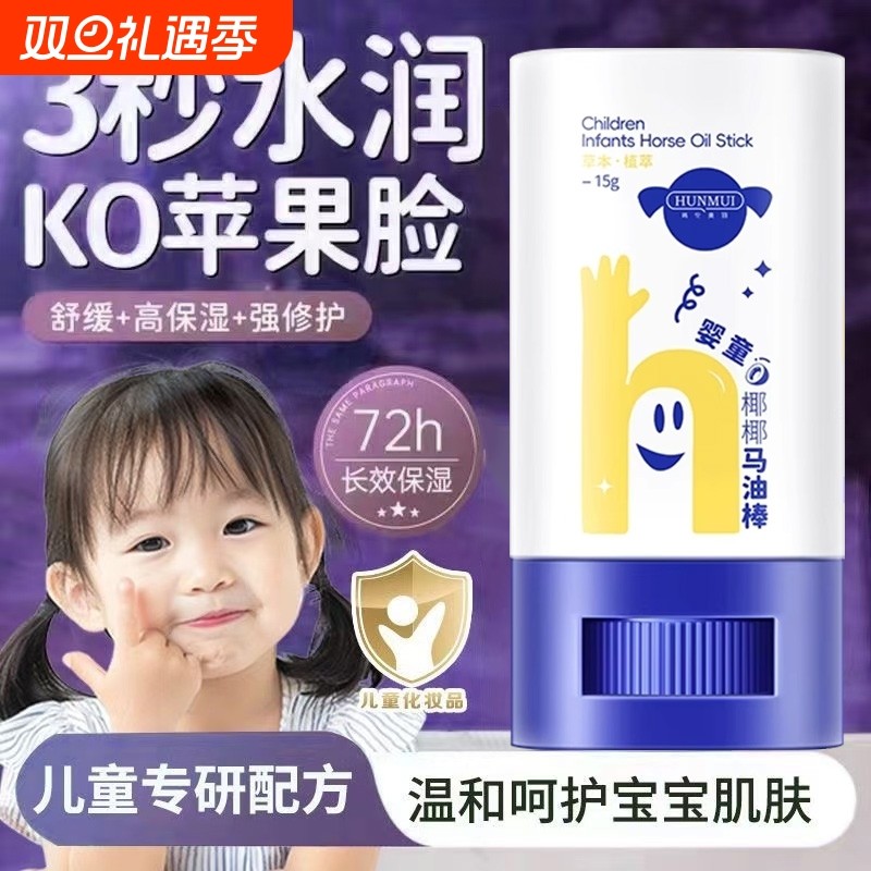 马油膏官方正品防干裂皲椰子油儿童宝宝马油棒保湿润肤棒婴儿面霜