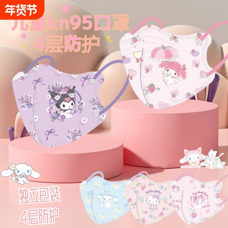 美乐蒂女孩可爱8-12岁库洛米儿童口罩kn95四层防护一次性3到