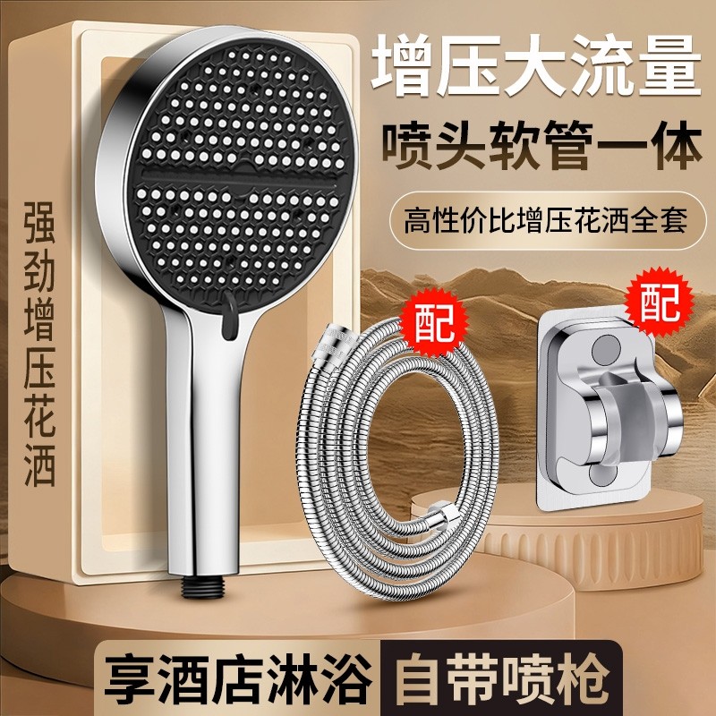 增压淋浴花洒喷头家用浴室热水器洗澡花晒软管套装浴霸沐浴莲蓬头