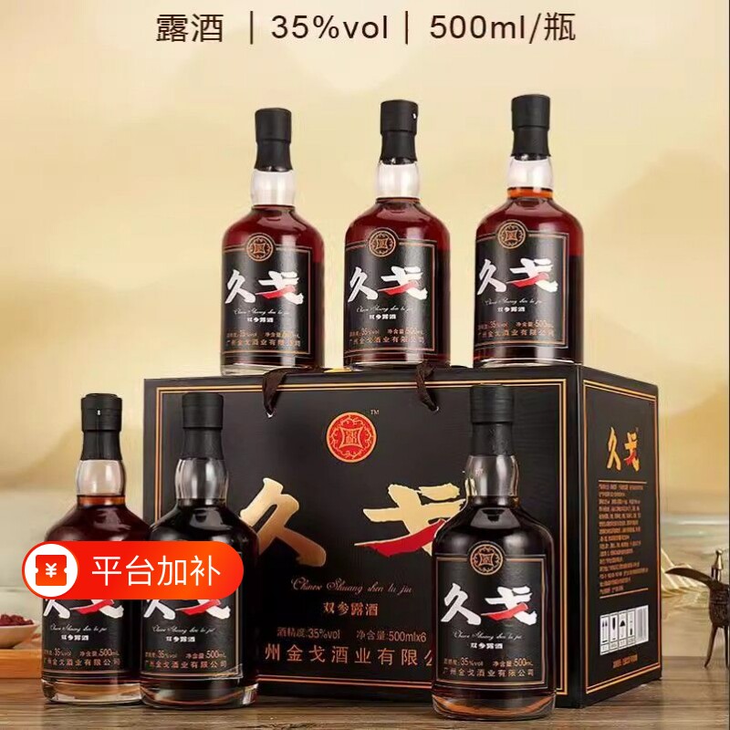 双参露酒35度大瓶走亲自饮久戈酒中老年滋补一瓶枸杞人参酒礼盒