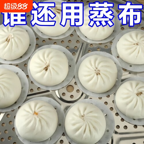 蒸笼纸不粘蒸笼屉专用纸专业级油纸蒸笼布家用蒸包子馒头烘焙用纸