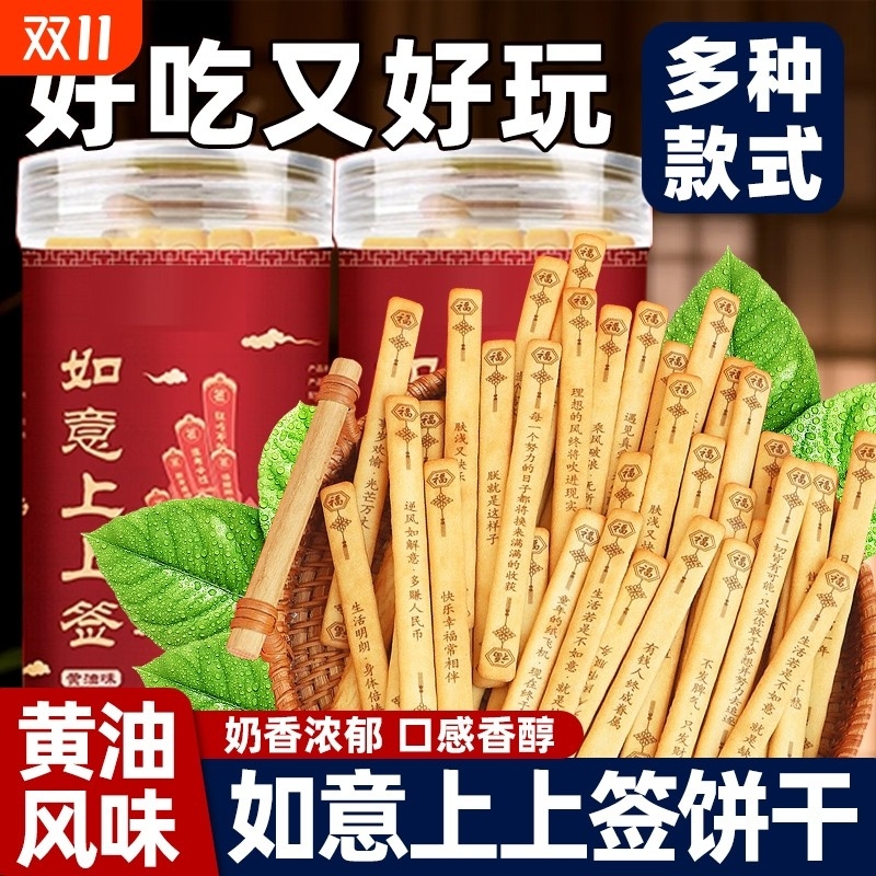上上签饼干好运创意许愿黄油饼干幸运抽签 如意韧性饼干零食送礼