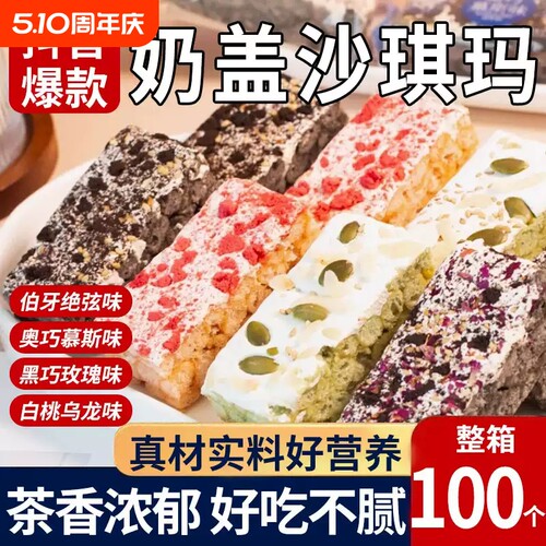 奶盖沙琪玛网红零食宿舍早餐糕点休闲解馋整箱批发慕斯伯牙好吃