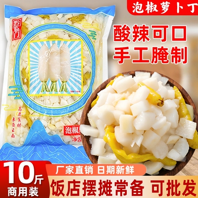 云南泡椒萝卜丁10斤黔临门泡萝卜酸辣脆商用饭店批发咸菜泡菜专用