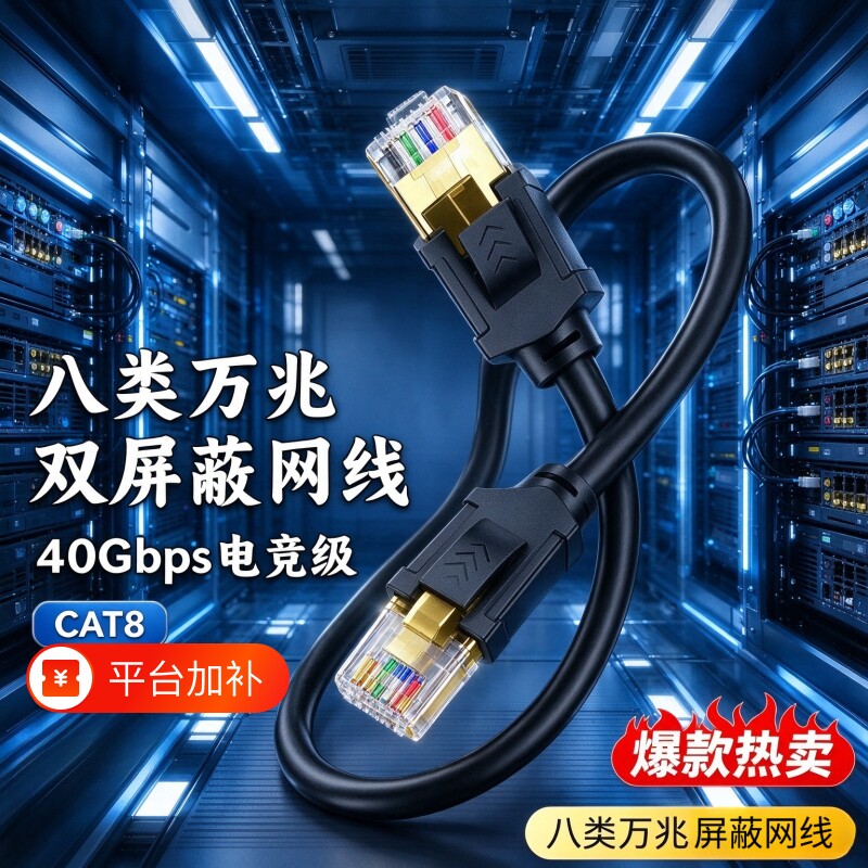 CAT8万兆高速网线八类工程跳线网络连接线家用电竞路由器双绞线