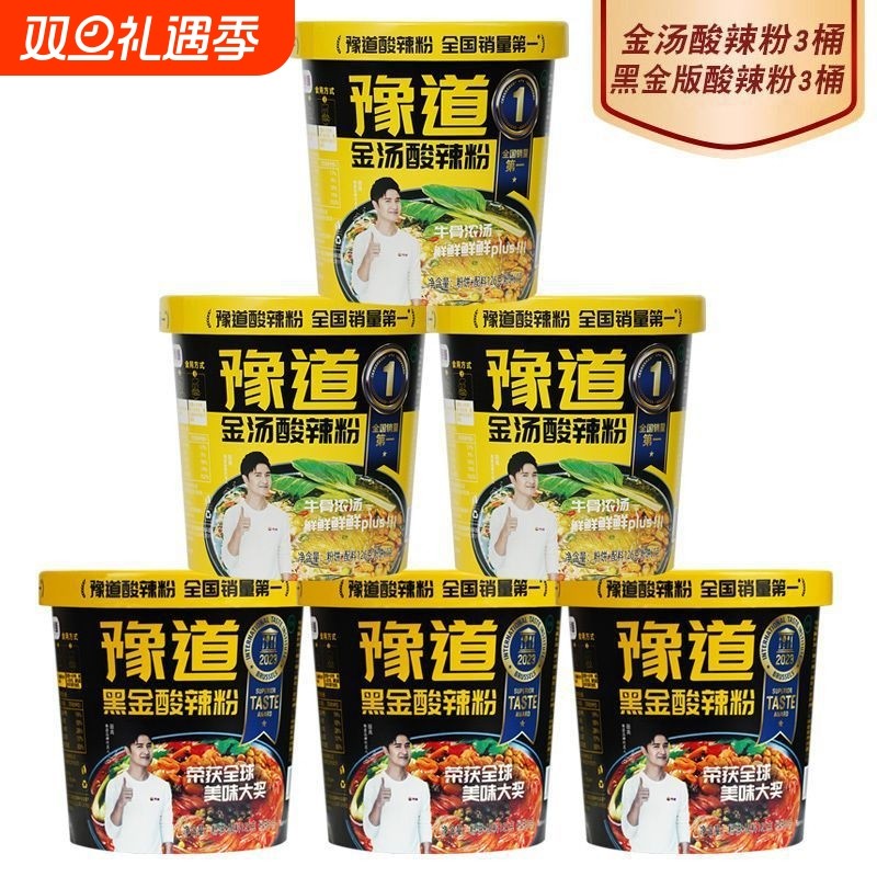HZ豫道红薯粉黑金版酸辣粉3桶金汤3桶重庆方便整箱家用