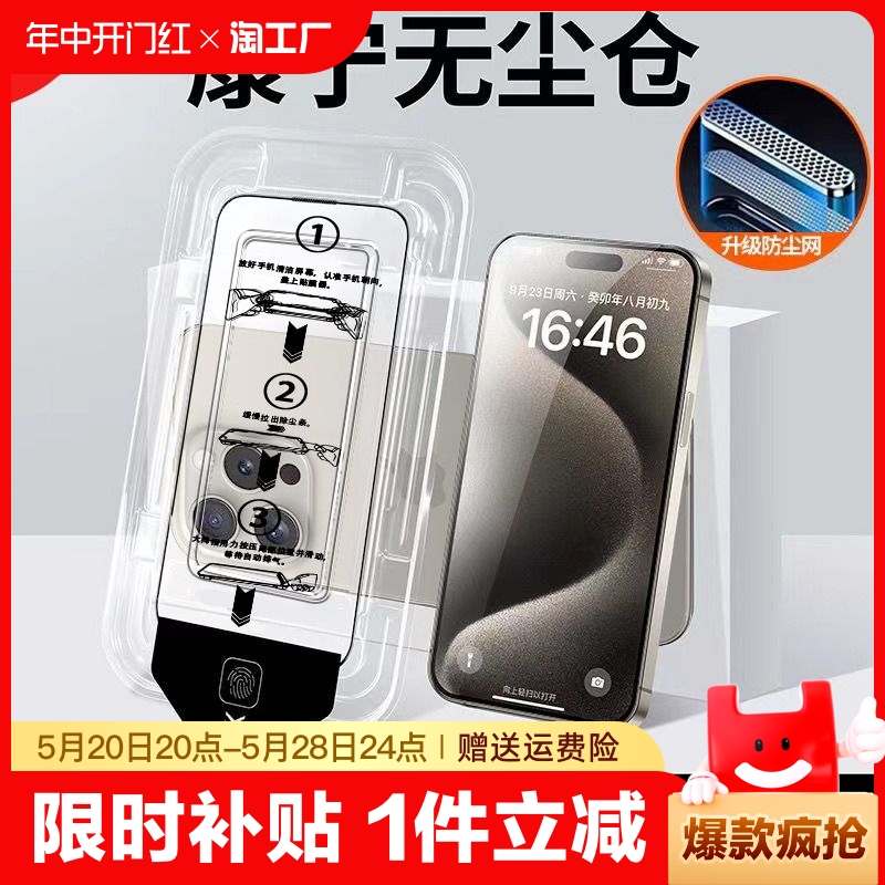 适用苹果15pro钢化膜iphone15/14/13/12/11promax无尘舱xs防窥防尘全屏14pro手机高清xr贴膜神器黑边防偷窥