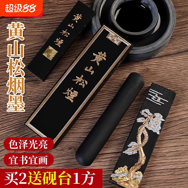 墨条墨块二两徽墨锭固体笔墨纸砚油烟黄山松烟文房四宝老胡开文纯手工研墨汁朱砂红毛笔书法国画专用金不换