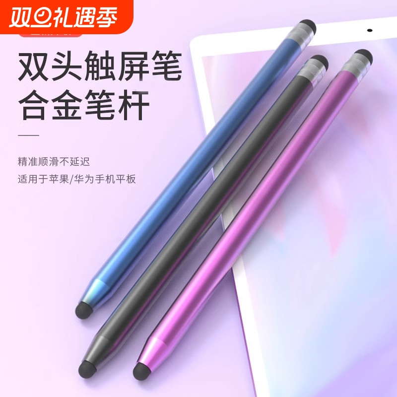 金属电容笔ipad触控笔手机平板触屏笔手写笔硅胶头适用于苹果华为小米平板电脑apple通用安卓点触摸屏笔剪辑