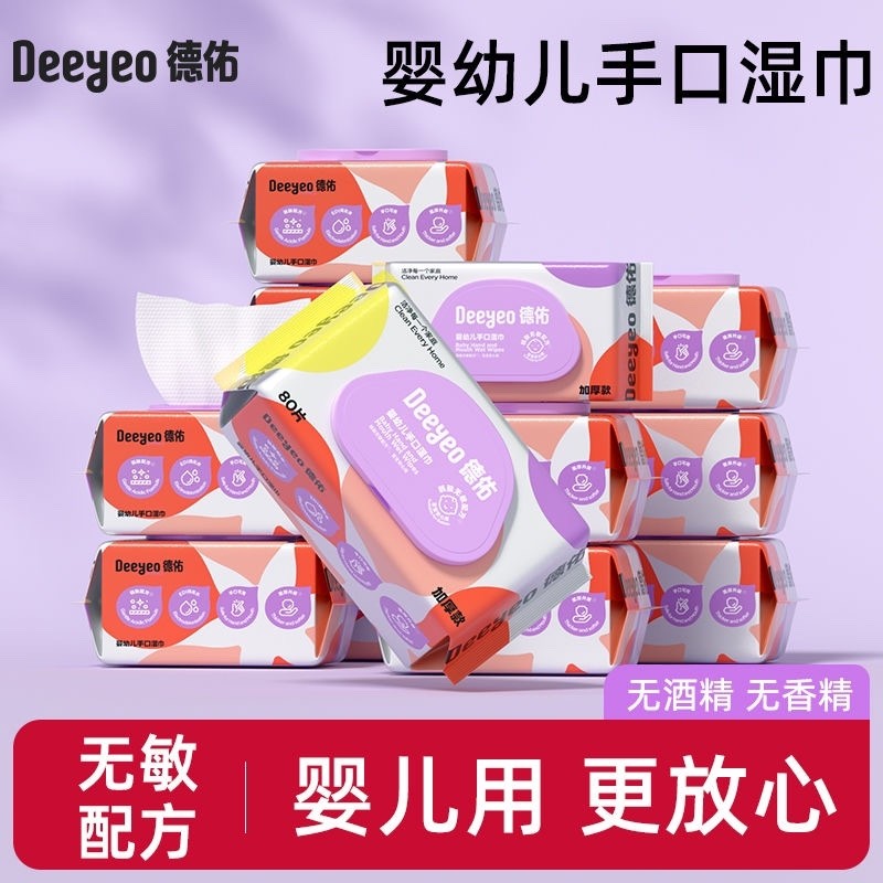 德佑婴儿手口专用加厚款湿巾纸儿童手口屁家用实惠装80抽家庭装