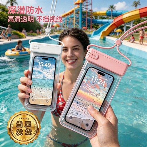 手机防水套可触屏游泳漂流户外