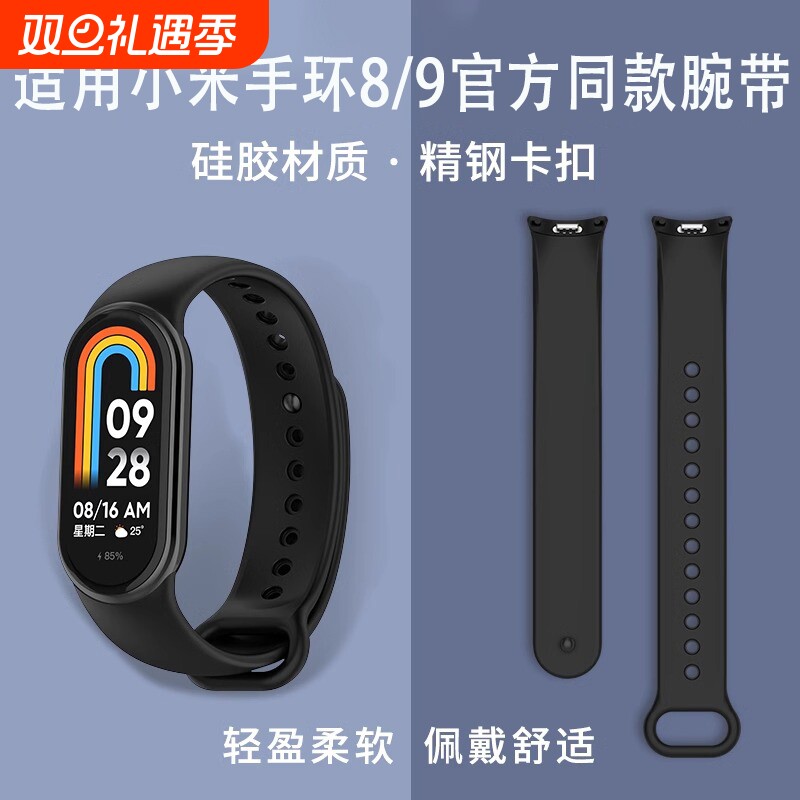 适用小米手环8/9硅胶表带