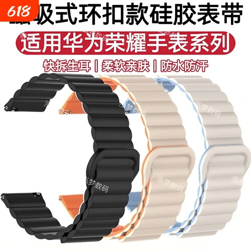 硅胶柔软亲肤运动磁吸双色腕带