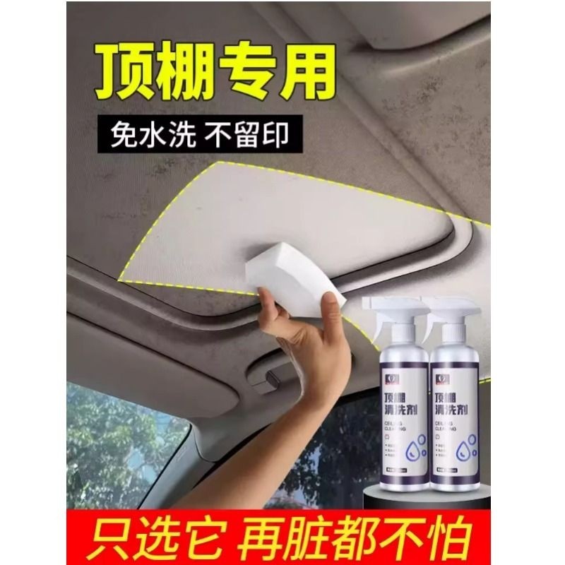 汽车内饰顶棚翻新清洗剂车内免洗泡沫室内去污专用多功能清洁神器