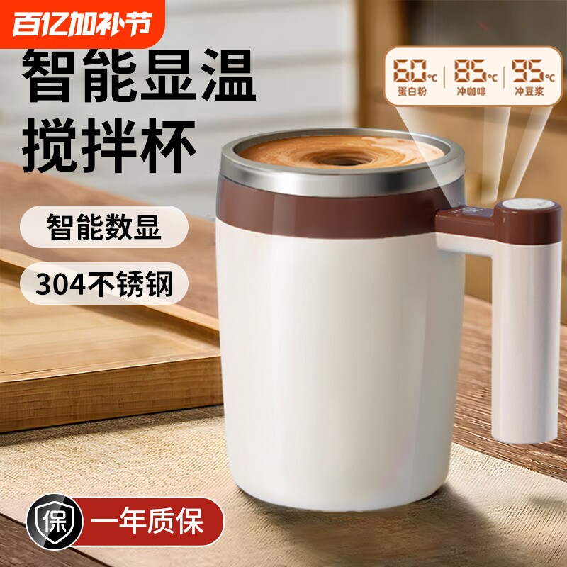 新款智能显温搅拌杯全自动不锈钢咖啡杯子充电式豆浆奶粉摇摇杯