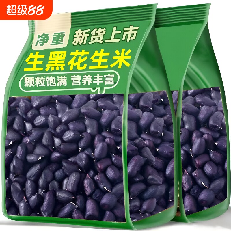 新货富硒黑花生米晒干的黑皮花生籽云南普洱黑花生仁新鲜原味食用