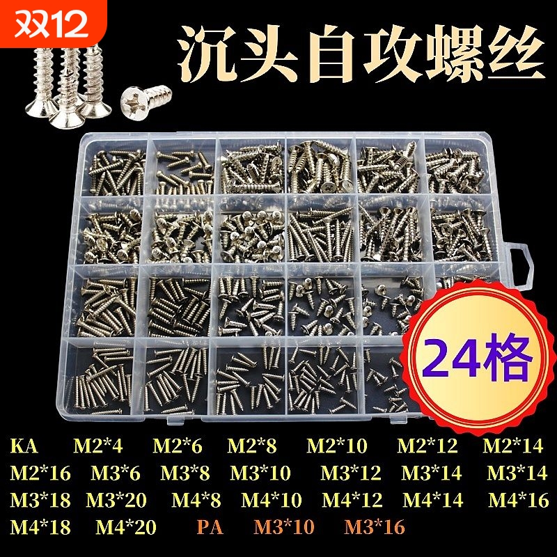 沉头自攻螺丝10格|超1.5万次加购