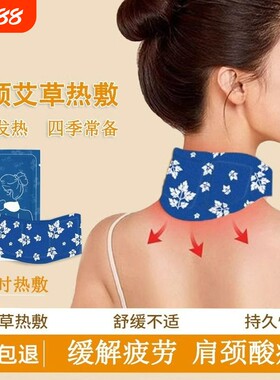 蒸汽围脖艾草暖贴暖颈贴艾灸颈部热敷精华护颈自发热颈椎肩颈关节