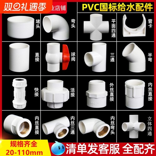 PVC给水管配件鱼缸|超2000次加购