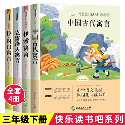 快乐读书吧三年级必读课外书