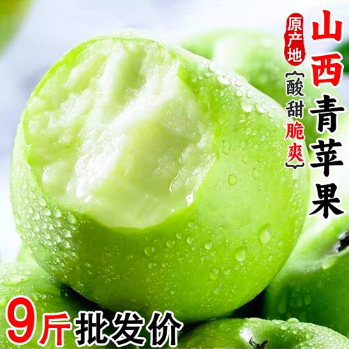 山西青苹果新鲜水果酸甜脆爽多汁
