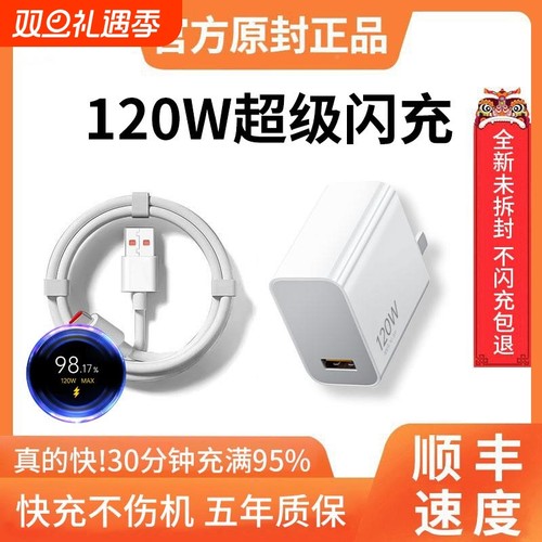 阙听120w快充电器适用小米1715适用120w4Pro163/12红米K70至尊版K50手机K60超级闪充数据Note13Pro线+a套装充