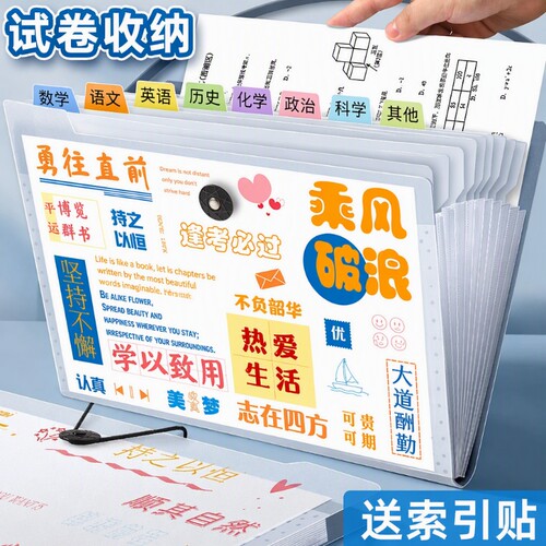 【励志文字A4】风琴包试卷收纳册