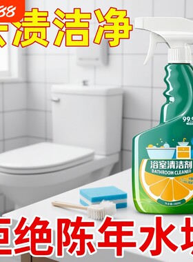 浴室清洁剂玻璃马桶污渍黄垢瓷砖水龙头厕所淋浴房强力除水垢神器