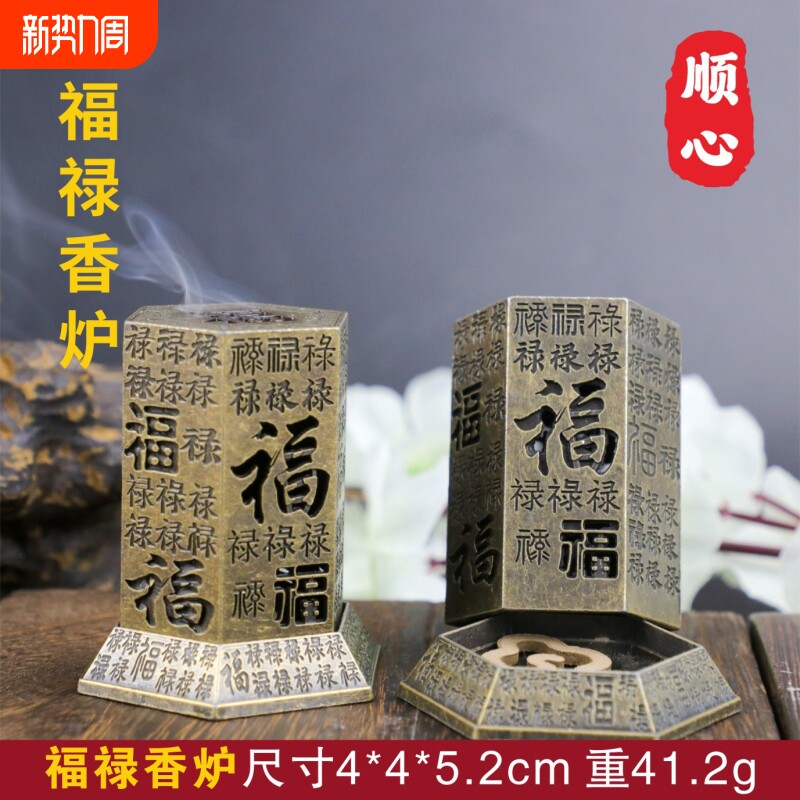 福禄香炉合金香薰炉家用禅意礼佛炉中式香台静心沉香盘檀香塔香