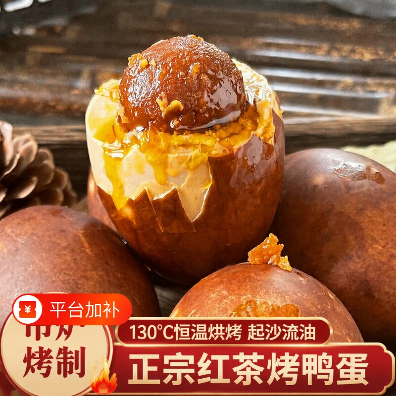 富邮烤鸭蛋礼盒咸鸭蛋海鸭蛋特产流油整箱装烤盐蛋熟食新鲜好吃