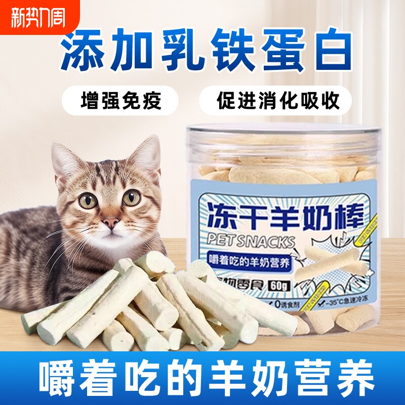 猫零食冻干羊奶棒奶酪棒幼猫咪补偿营养宠物奖励磨牙零食买二送一