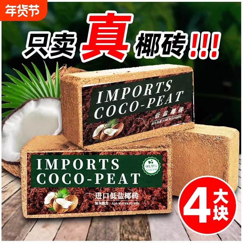 椰砖土脱盐通用型营养土盆栽种植种菜种花椰壳养花细土壤椰子阳台