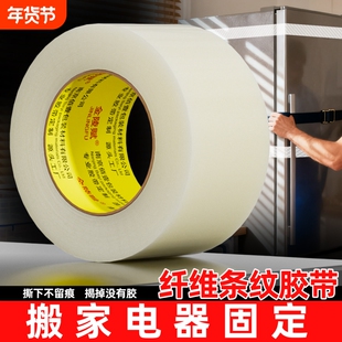 抗拉耐磨条纹网格玻璃纤维胶带透明强粘加筋胶带电器冰箱锂电池包重物捆扎玩具飞机航模型超强力单面固定胶带