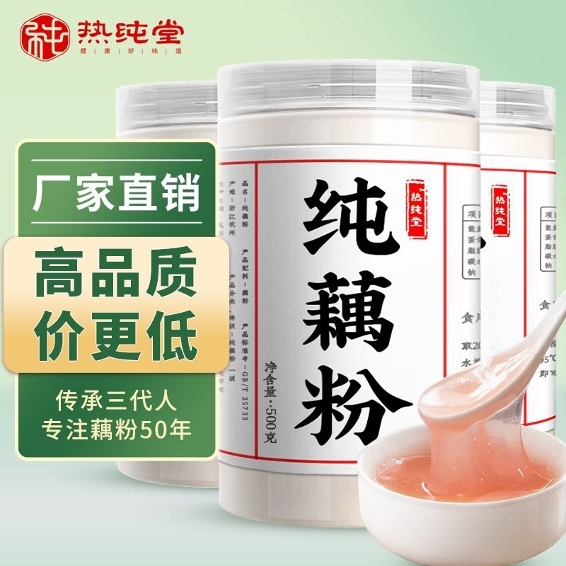 热纯堂西湖纯藕粉无添加无蔗糖