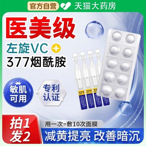 【拍1发2】左旋VC片+烟酰胺