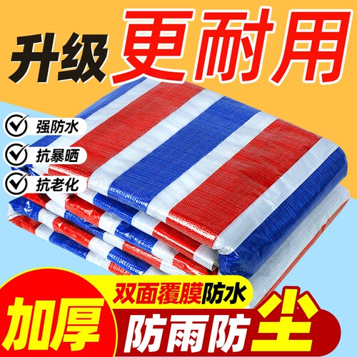 加厚防晒防雨布|超7000次加购