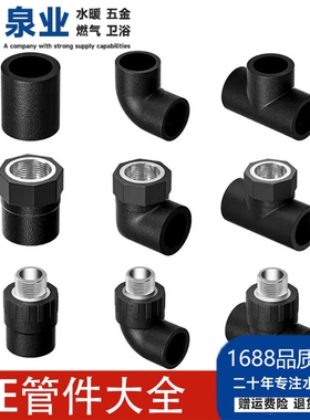 全新料pe管件大全内丝外丝直接弯头三通202532热熔4分6分水管接头