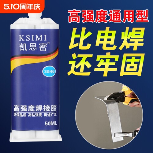 凯思密万能胶水|超3000次加购