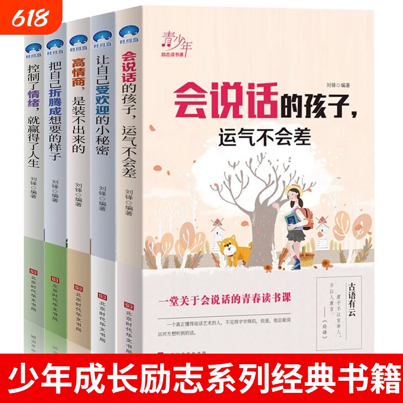 会说话的孩子运气不会太差全10册青少年励志故事书三四五六年级课外书小学生阅读书籍必读6-7-8-10-12周岁初中生儿童文学畅销图书
